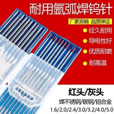 耐用鈰鎢焊針 氬弧焊專用鎢電極, 1個