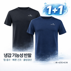 아이더 [1+1] 여름 기능성 2팩 반팔 티셔츠 DMM26291