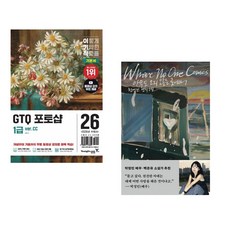 (일마) 2026 이기적 GTQ 포토샵 1급 기본서(ver.CC) + (천선란) 아무도 오지 않는 곳에서 (전2권)
