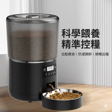 4L 智能寵物餵食器 自動餵食機 科學餵養 精準控糧 防潮鎖鮮 順暢出糧, 黑色, 1個
