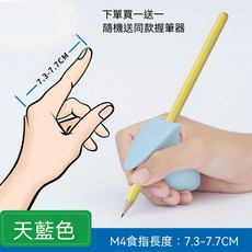 舒正 握筆器, 1個, m4藍7.3-7.7cm（2個）