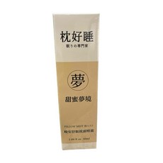 枕好睡 晚安舒眠枕頭噴霧50ml (沈睡森林/甜蜜夢境) 附電子發票, 1個, 50m甜蜜夢境舒眠枕頭噴霧2026.03