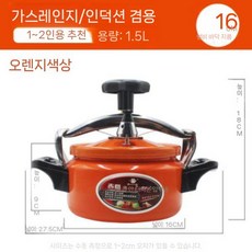 폭발 방지 압력솥 가정용 가스 호텔 소형 인덕션 쿠커 범용 1-2-3인용, 16cm 주황/빨강 1.5L
