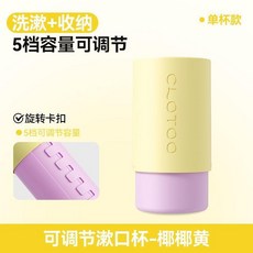 旅行洗漱杯套裝牙刷牙膏牙杯收納小巧便攜口腔護理出差必備, 1個, 5檔可調節容量 旅行洗漱1杯搞定 , 單杯款 星黛紫