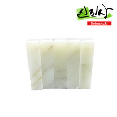 신진사 요녕석 낱개(3푼~1치)
