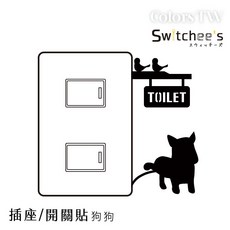 Switchiee's SD-012 狗狗壁貼 插座貼 開關貼 日本進口 日本製 可重複使用