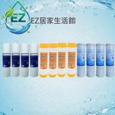 EZ居家生活館 RO機前置三道濾芯 南部硬水質適用, 1個