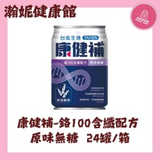 台塩生技 康健補 1箱送2罐!! 鉻100含纖無糖配方 箱購24入, 1個