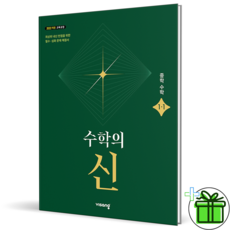 2026 수학의 신 중학 수학 1-1 - 비상교육, 수학영역, 중등1학년