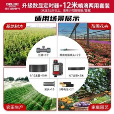 德力西 智能定時澆水器 12米噴滴兩用套裝, 1個, 升級數顯定時器,單個裸機器【無配件無電池】