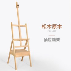 櫸木抽屜式畫架 4K畫板 素描套裝, 松木-原木色抽屜畫架【性價比高】