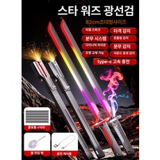 PHYCO 빛나는 사운드 조명 광선검 검 스파크, 1개, 82cm 더블소드 100개 스파크스톤