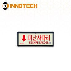 KFI303-1~5 축광 위치표지(적색) 피난사다리 3개, 축광/레드(하) KFI303-3, 1세트