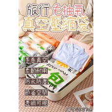 家家購物 旅行免抽真空壓縮袋 手卷壓縮設計 柔韌耐用 防水防塵 節省空間 10入組, 1個, 10