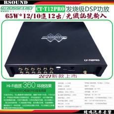 鐘鳴汽車音響 CROSSFIRE 交叉火力 CF-T12PRO DSP擴大機 10進12出 65W*12 2021款