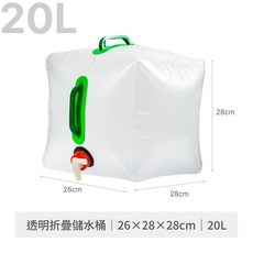 折疊透明水袋 儲水桶 戶外露營野餐用, 1個, 透明折疊儲水桶 20L