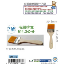 巨匠文具 木柄排刷 11號/約6.8公分, 1個, UA5423/7號