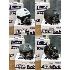 榮銓 Lubro RACE TECH EVOLUTION安全帽 R帽，快拆鏡座，預留耳機空間，多尺寸現貨供應, 水泥灰,S 55-56cm