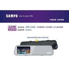 SAMPO MD-S36S 行車記錄器，前後雙錄，GPS測速提醒，1080P高畫質