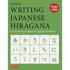 일본어 히라가나 쓰기: 입문 워크북: 알파벳 배우기 및 연습하기