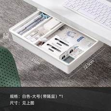 超值 桌下抽屜式收納盒免打孔辦公室桌底隱形抽屜宿舍書桌文具 副廠商品, 大號 +分隔層
