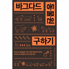 바그다드 동물원 구하기, 상세 설명 참조, 뜨인돌