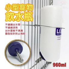 LIXIT 美國製鋼管雙珠寵物飲水瓶 960cc, 1個