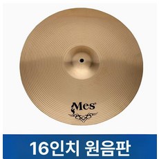 하이햇 심벌 드럼 황동 입문용 연습용 퍼포먼스 재즈, 1개, 메시 16인치 심벌