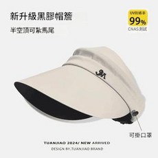 朋意 空頂防曬帽 女款 可紮馬尾 可掛口罩, 無痕遮陽帽 米色 1個, 1個