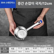 스덴 급식 공업용 배식 대형 반원형 산업용 튀김업소용, 1개, 304 12cm 손잡이 16 . 5cm 유도