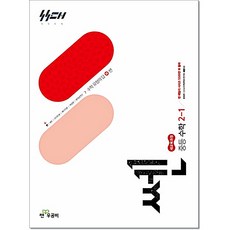 쎈 중등수학 2-1 (2026) 개정판 좋은책신사고, 중학교 2학년, 수학