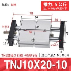 ATCE 可調行程氣缸 TNJ 系列 雙軸雙桿, 1個, TNJ 10 缸徑,【20MM】可調10MM