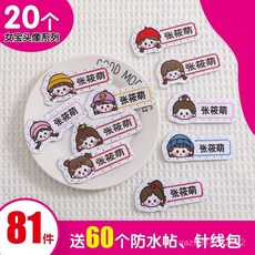 臺灣出貨 名字貼幼兒園姓名貼寶寶校服刺繡名字防水可縫兒童校服布貼定製 QD8R, 1個, 老師推薦【汽車款】-易縫款,10個（寫一個寶寶名字）