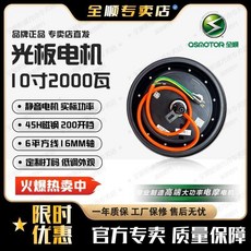 全順 OSMOTOR 光板電機 10寸 2000瓦, 【授權專賣店直髮/全順官方工廠質保】,光板10寸電機2000W-45H磁鋼-1