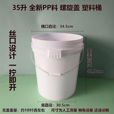 【開發票/統編】35公升螺旋蓋加厚水桶 塗料桶 包裝桶 肥料桶 密封防漏耐酸鹼, 1個, 螺旋蓋35升35公斤白色無蓋