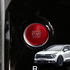 차덕후 자동차 스포티지 NQ5 스타트 시동 버튼 스위치 커버 튜닝 몰딩, 1개