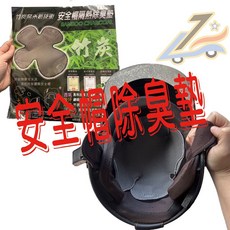 竹之寶 安全帽除臭網 竹炭奈米安全帽隔熱網 透氣帽襯, 單買