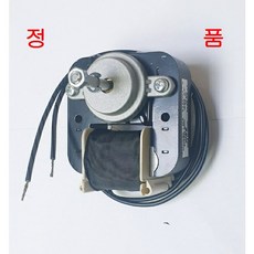 국산 냉장고 팬모터/업소용냉장고 팬모터/펜모터/팬모타 4W/펜모터 4W/펜모터날개/펜모터다리, 4W다리