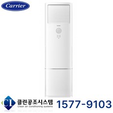 캐리어 중대형 인버터 냉방기 16평형 사무실 병원 카페 식당 유치원 어린이집 학교 학원 상가 공장 빌딩 업소용 스탠드 에어컨, 일반배관형, 16평형 (상담 후 구매)