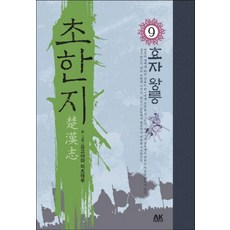 楚漢志 9： 孝子王陵, AK漫畫 (AK COMICS)