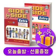 사이드 바이 사이드 최신개정판 엑스트라 Side by Side Extra (3rd Edition) 2 교재+워크북 세트 + 선물 증정