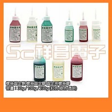 祥昌電子 螺絲固定劑 30g / 100g / 230g (紅色 綠色 透明), 1個, 230g (紅)