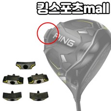 핑 G430 드라이버헤드 전용 무게추 (13g ~ 32g) 스윙웨이트 조절 무게추, 32g