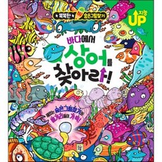 바다에서 상어를 찾아라!, 키움