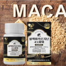 [상상건몰] 페루 산삼 초고함량 블랙마카 흑마늘 야관문 아르지닌 함유 헬시알엔 젤라틴화 블랙마카르지닌 4X파워, 1박스