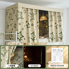 加厚全遮光床簾 宿舍上鋪下鋪學生寢室通用床帳簾子, 新綠星星 100%遮光