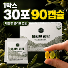 대용량 지중해 올리브오일 캡슐 3 올리브 정담 90캡슐, 1개, 30회분