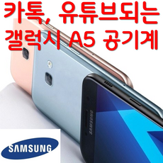 A급 삼성 갤럭시 A5 A7 A8 중고폰 공기계 자급제 모든통신사 유심칩만 끼우면 바로개통. 카톡 유투브 티맵 인스타 모든어플 사용가능 세컨폰 효도폰 알뜰폰 해외유심 사용가능, 32GB, 갤럭시A5 2017