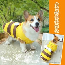 寵物可愛蜜蜂造型防水雨衣 不悶熱 可牽引, 1個, 黃色,XS(建議8到11斤)