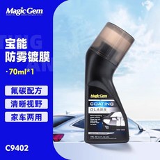 寶能摩托車防霧防雨劑汽車擋風玻璃防霧噴劑後視鏡眼鏡防霧驅水劑, 1個, 升級版】寶能防霧鍍膜*1【無需工具